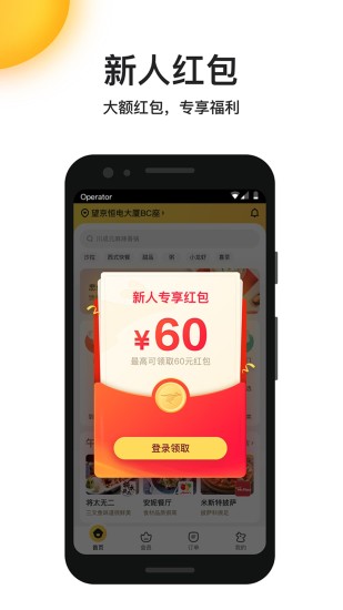 美团外卖APP下载最新版破解版