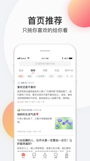 简书APP旧版