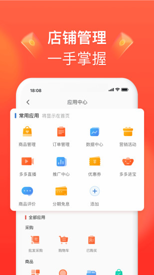 拼多多商家版app最新版本下载