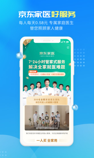 京东健康APP苹果版破解版