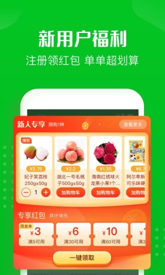 十荟团app下载安装下载