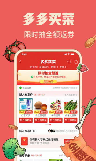 拼多多APP官方下载升级版免费版本