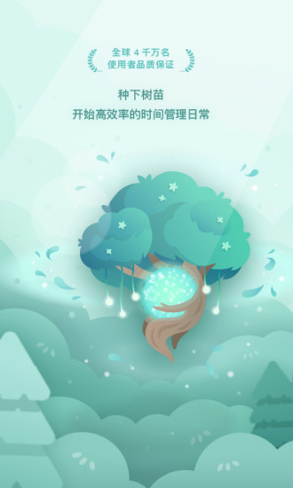 Forestapp下载苹果免费最新版