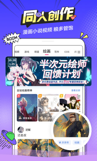 半次元APP下载正版最新版