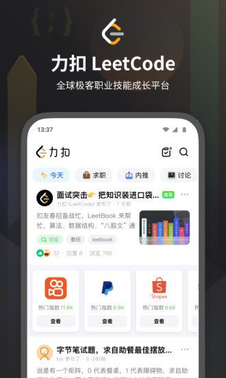 LeetCode官方app苹果