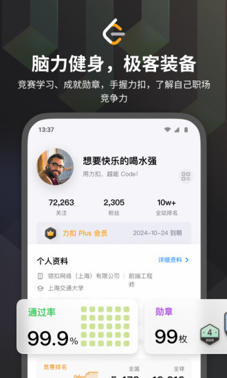 LeetCode官方app苹果下载