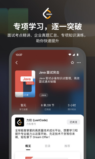 LeetCode官方app苹果免费版本