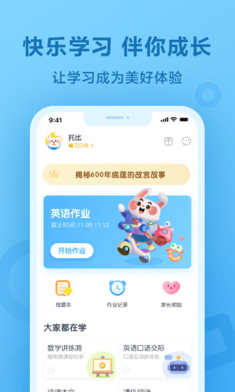 一起作业APP下载中学生版