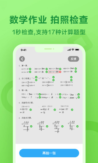 一起作业APP下载中学生版破解版