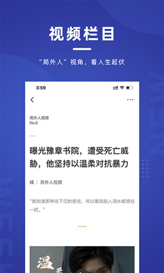 新周刊APP安卓版下载