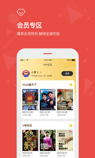 Vista看天下APP破解版最新版