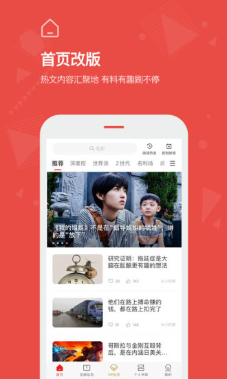 Vista看天下APP破解版下载