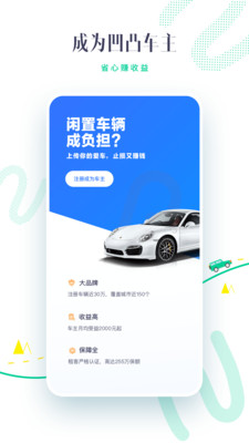 凹凸租车app下载最新版