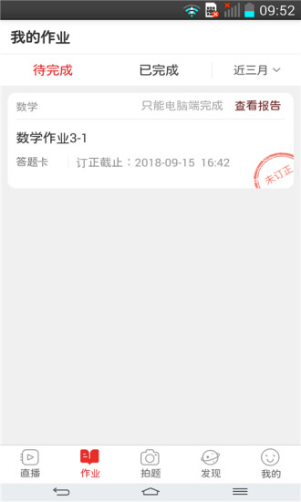 课后网苹果版最新版