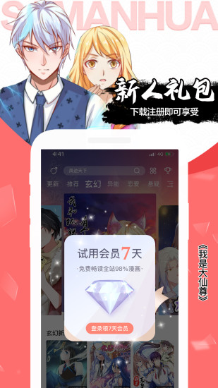 飒漫画APP正版下载