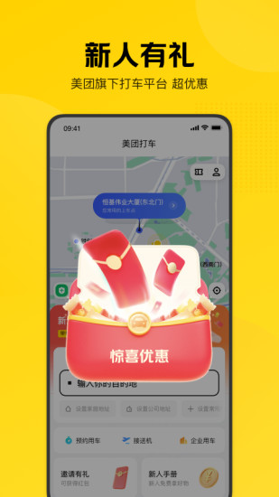 美团打车app司机端下载