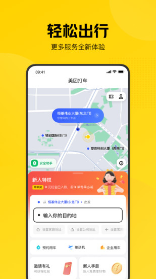 美团打车app司机端下载破解版