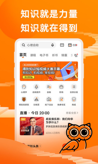 得到官方app下载