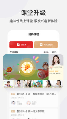 学而思网校APP手机版最新版