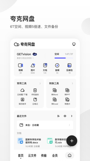 夸克APP官方正版最新版