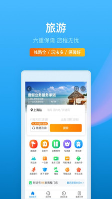 携程旅行app官方下载12306下载