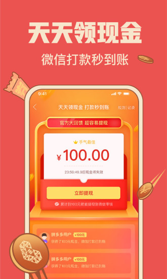 下载拼多多app官方