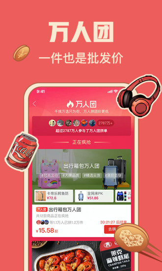 下载拼多多app官方下载