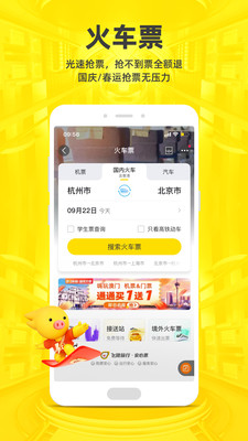 飞猪app官方下载安装12306破解版