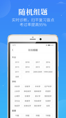 执业医师软件下载破解版