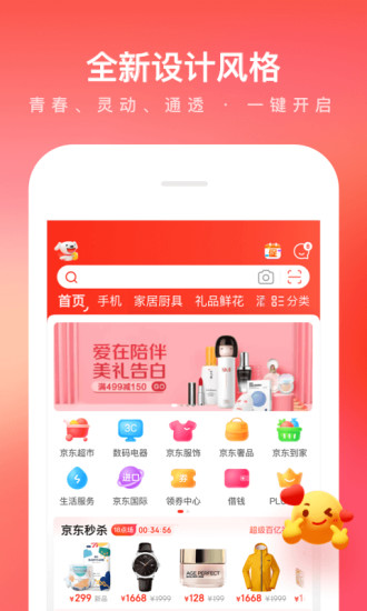 京东商城app官方版最新版