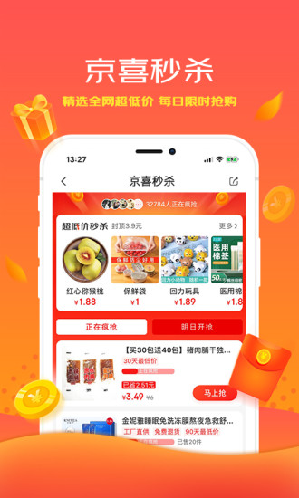京喜app购物平台破解版