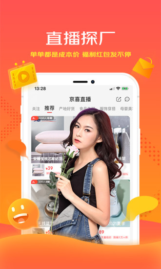 京喜app购物平台下载