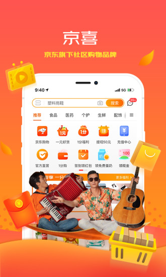 京喜拼拼app官方版