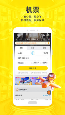 飞猪滴旅行app官方版最新版