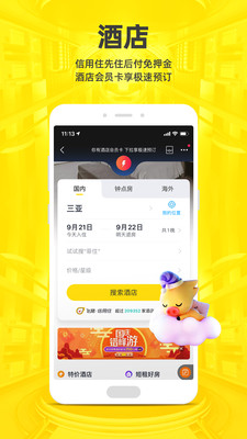 飞猪滴旅行app官方版下载