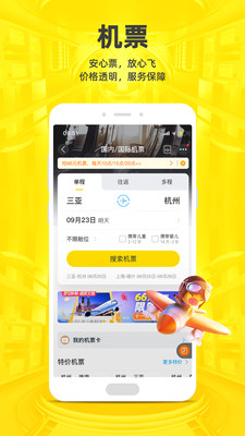 飞猪旅行app手机客户端最新版