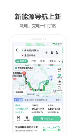 高德地图2021最新版下载导航手机版破解版