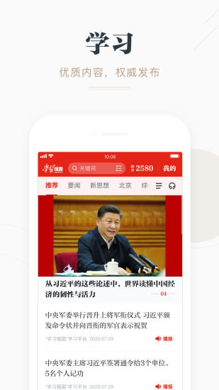 学习强国app官方最新版本