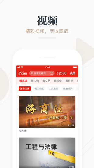 学习强国最新版app最新版