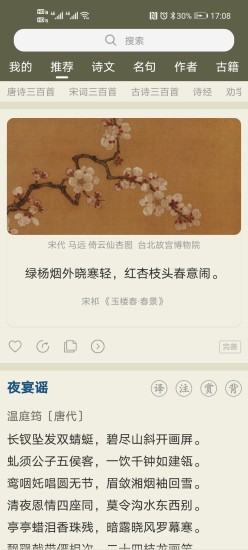 古诗文网app无广告