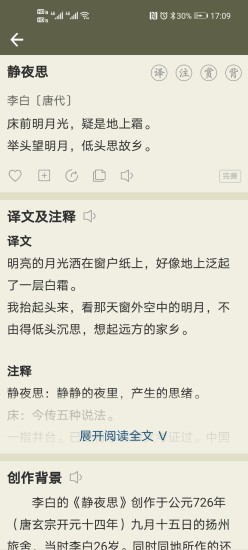 古诗文网app无广告下载