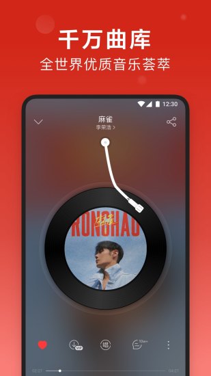 网易云音乐APP官方最新版