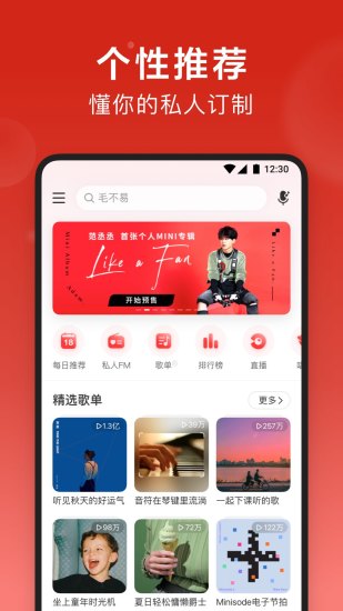 破解版网易云音乐APP