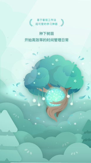 forest官方下载ios最新版