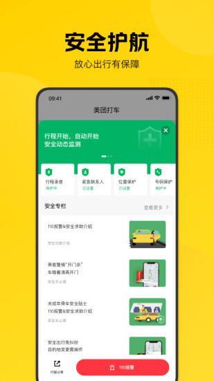 美团打车app下载安装最新版