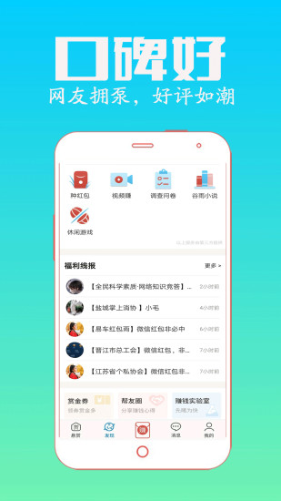 众人帮兼职app2021官方最新版破解版