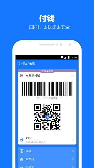 支付宝苹果版app