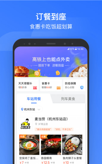 掌上高铁app官方下载2019下载