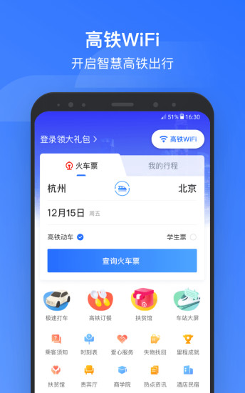 掌上高铁app官方下载2019