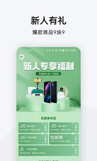 欢太商城app下载最新版